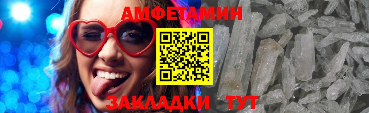 АМФЕТАМИН 97% Удомля