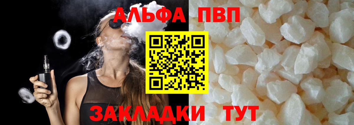 Alpha PVP мука  Вход с VPN  Удомля  A-PVP VHQ  A PVP Crystall 