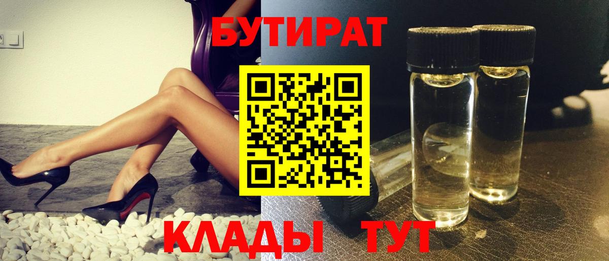 БУТИРАТ жидкий экстази Удомля