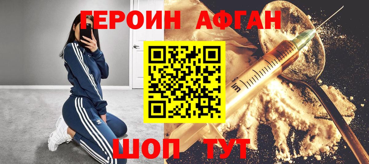 ГЕРОИН белый  Вход с VPN  Удомля 