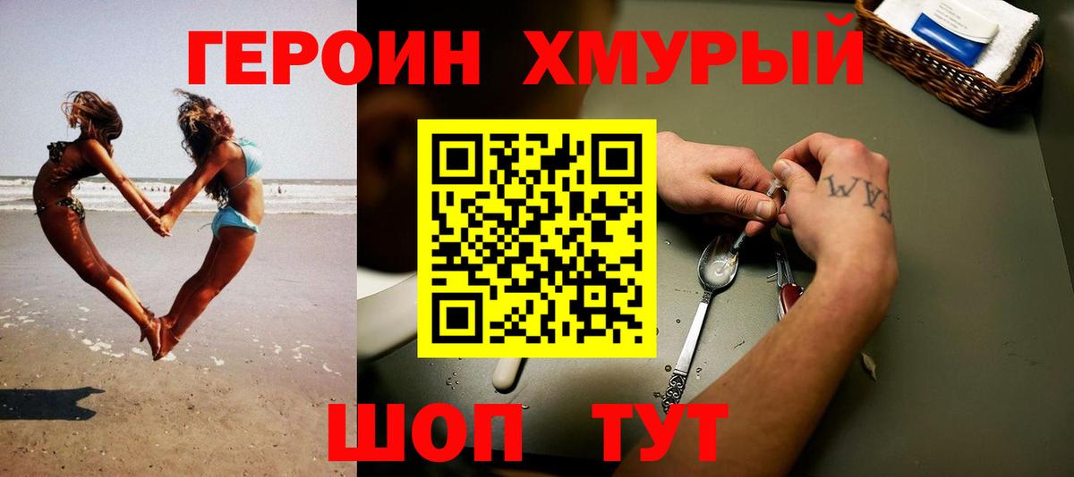 ГЕРОИН афганец Удомля
