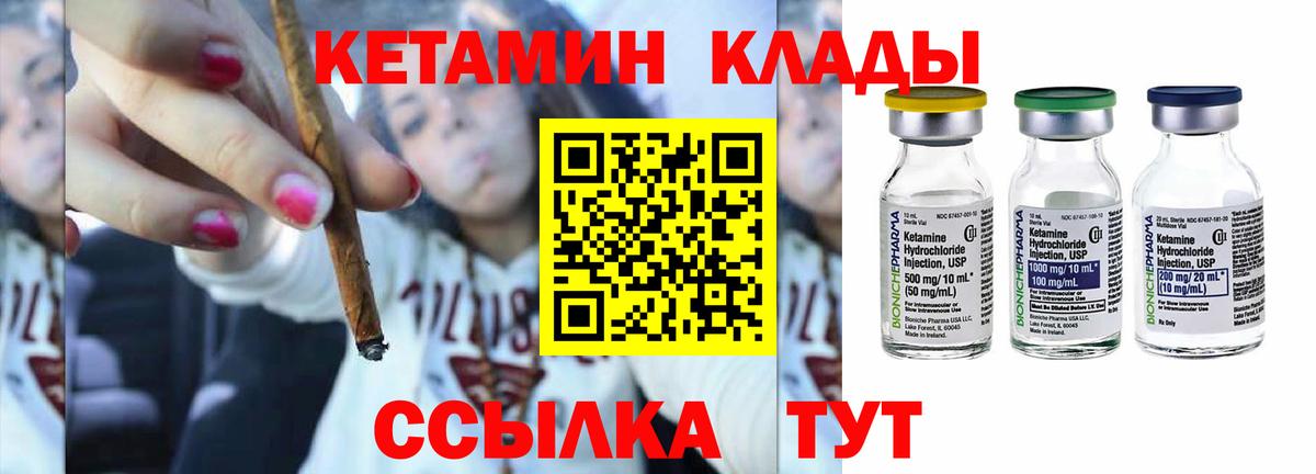 КЕТАМИН VHQ Удомля
