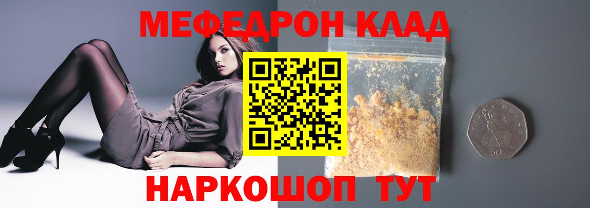 Мефедрон Удомля