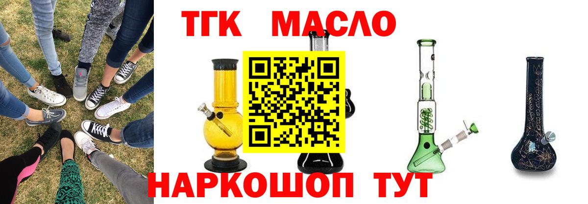 Дистиллят ТГК THC oil Удомля